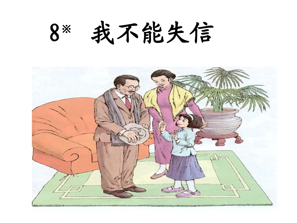 我不能失信刘维_第3页