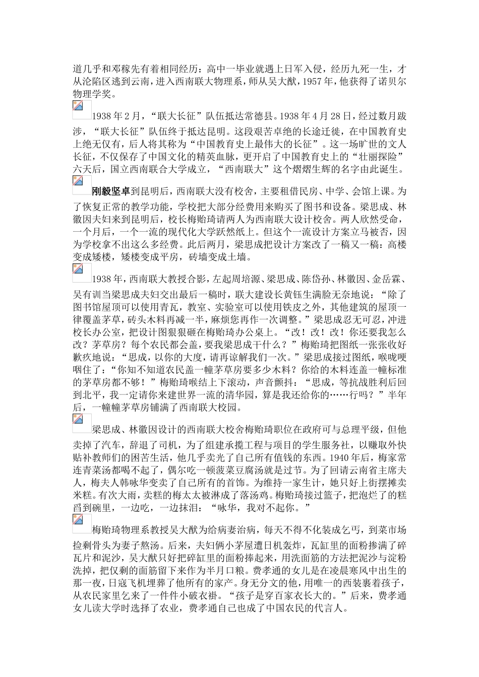 这所只存在8年的大学_第2页