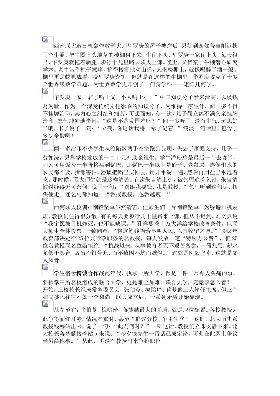 这所只存在8年的大学_第3页