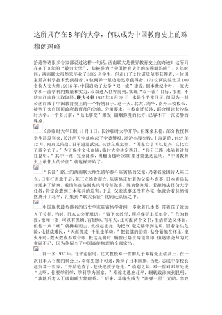 这所只存在8年的大学
