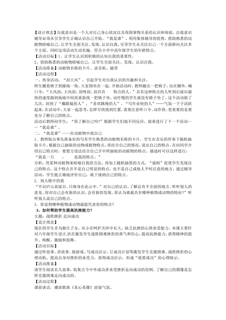 浙江省心理健康教师C证面试资料_第2页