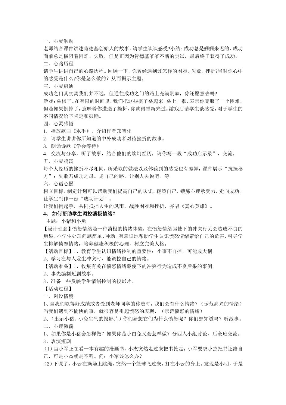 浙江省心理健康教师C证面试资料_第3页