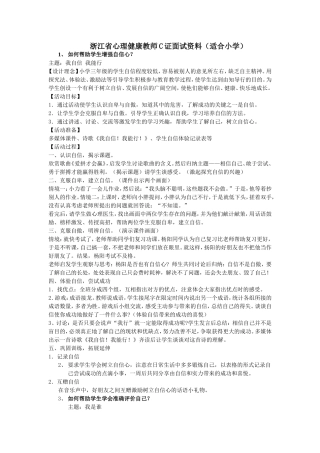 浙江省心理健康教师C证面试资料