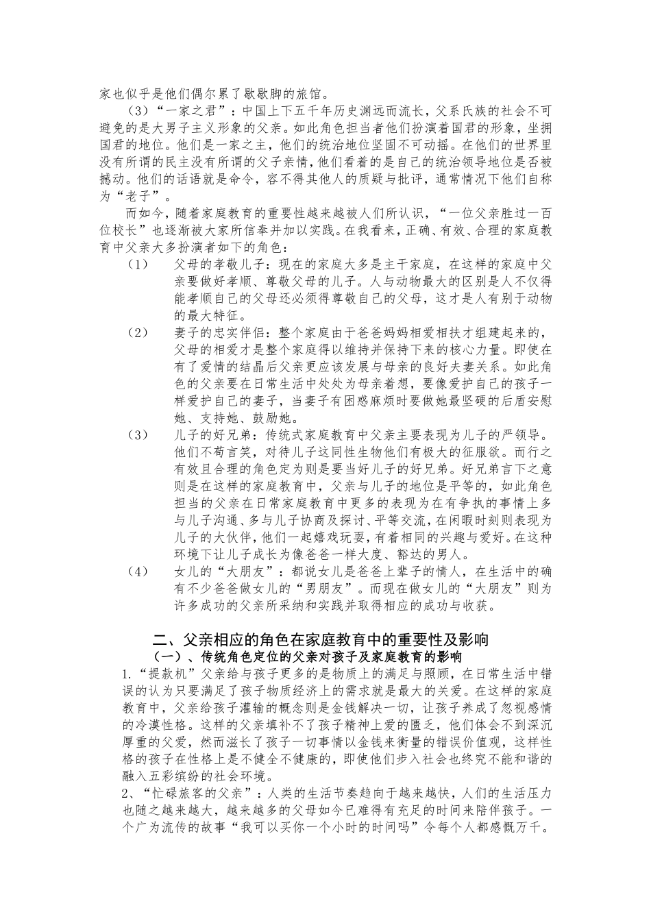 家庭教育学-父亲角色在家庭教育中的重要性_第2页