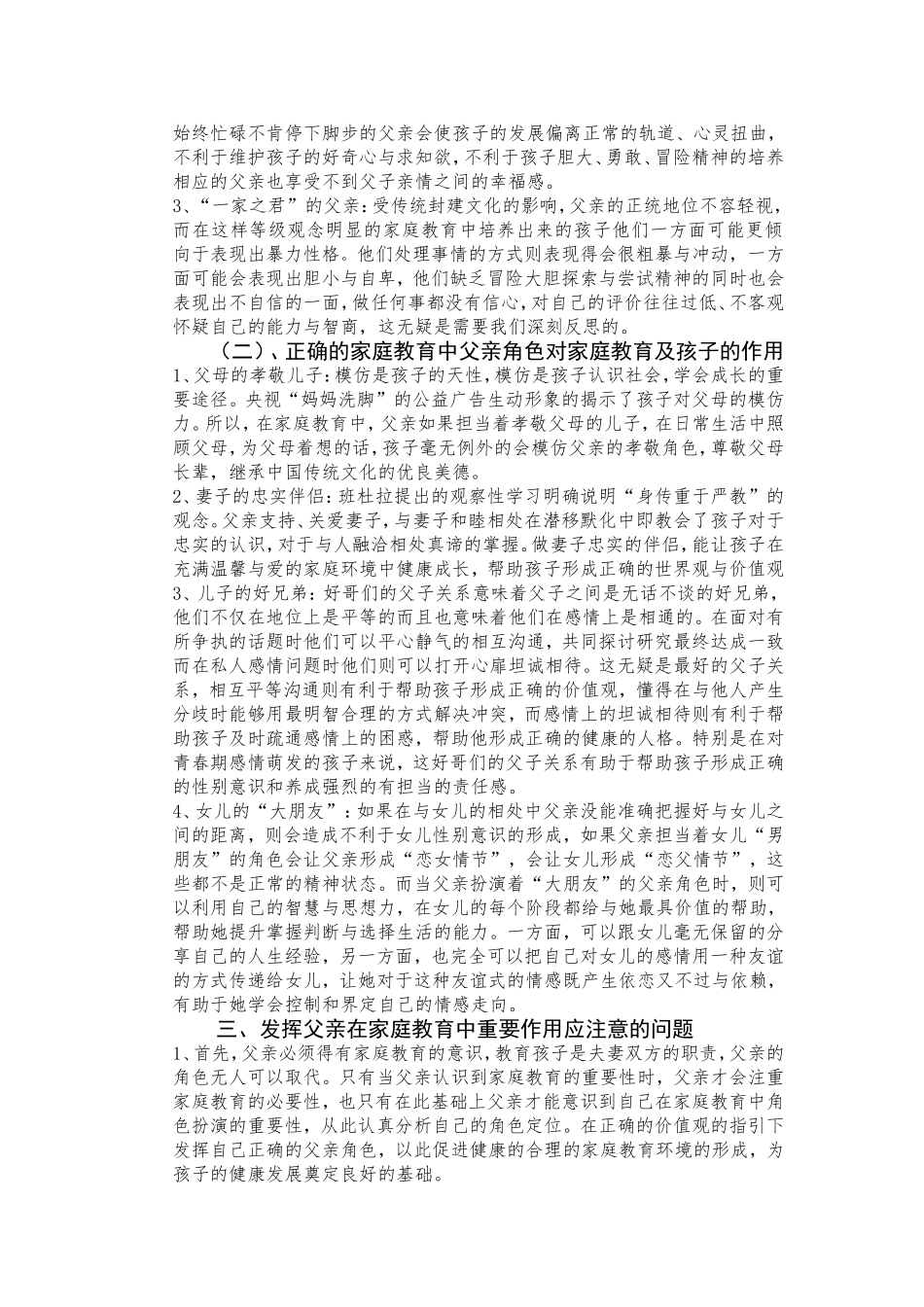 家庭教育学-父亲角色在家庭教育中的重要性_第3页