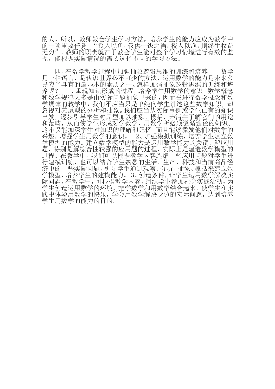 培养学生数学问题的解决能力_第2页