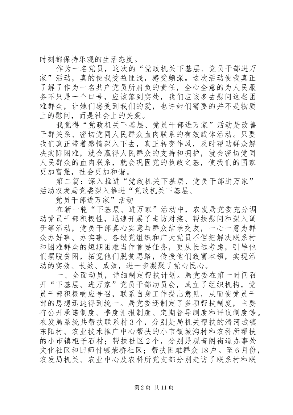 “党政机关下基层党员干部进万家”活动走访困难群众心得_第2页