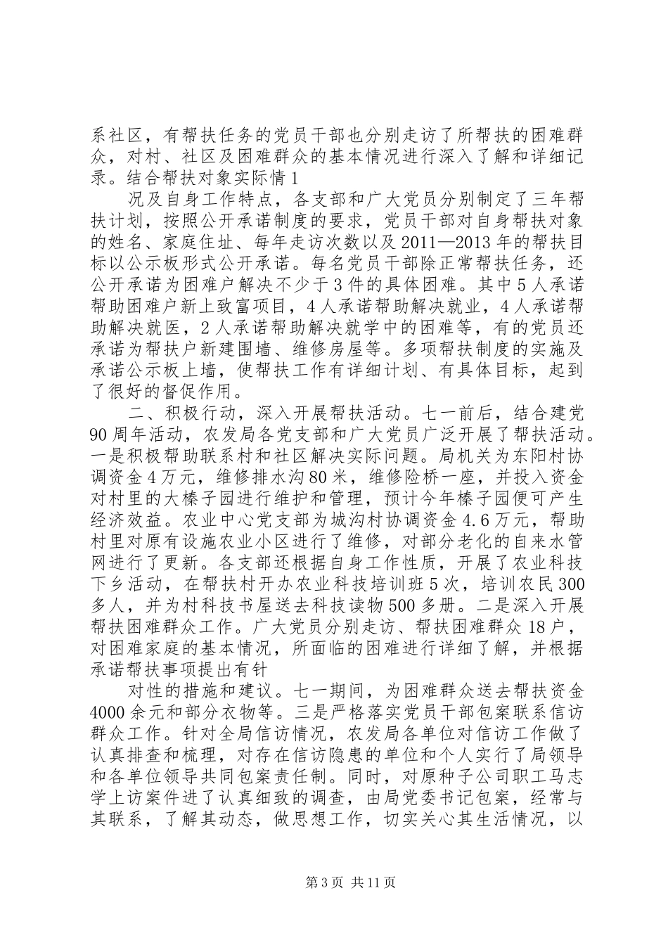 “党政机关下基层党员干部进万家”活动走访困难群众心得_第3页