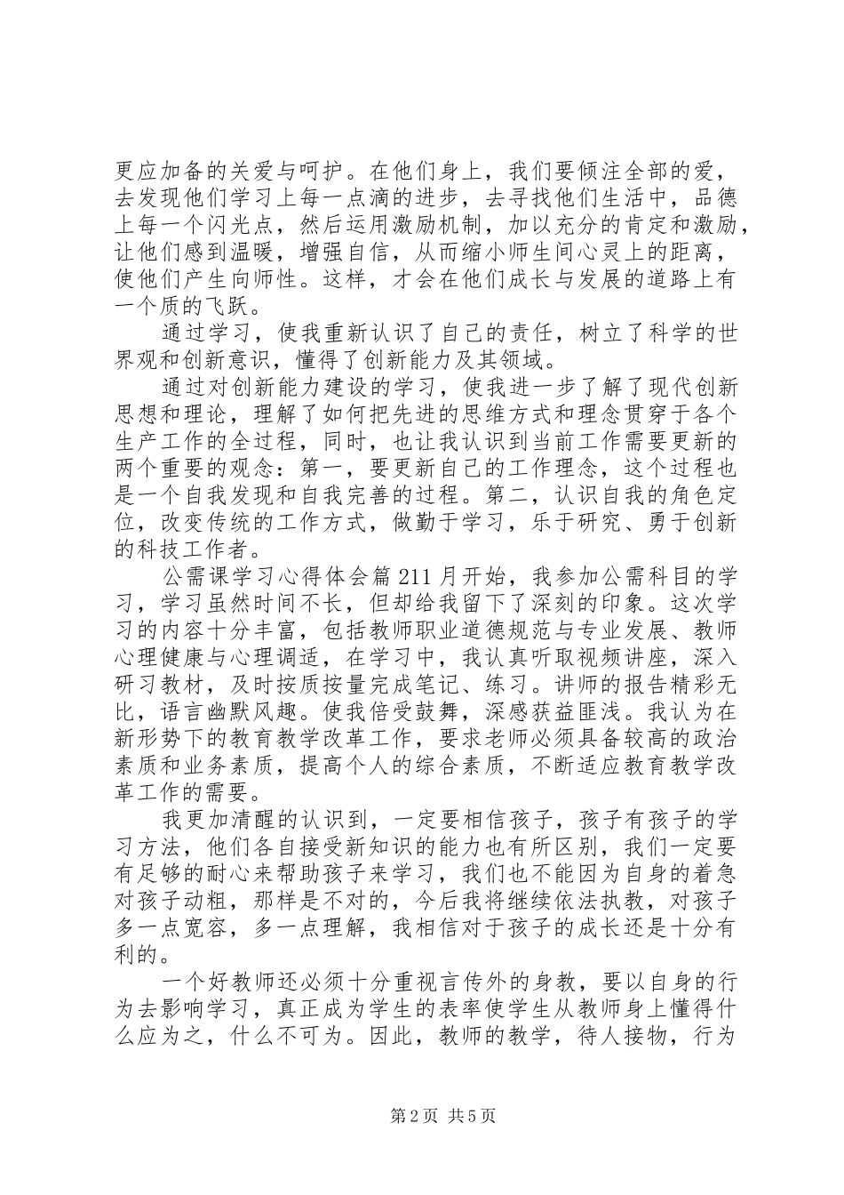 公需课学习心得体会_第2页