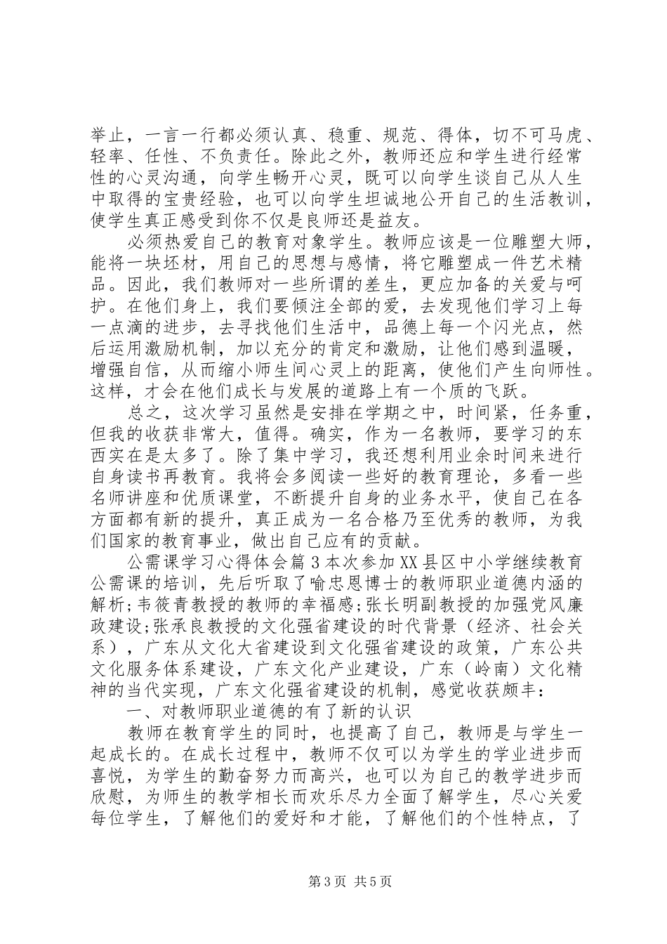 公需课学习心得体会_第3页