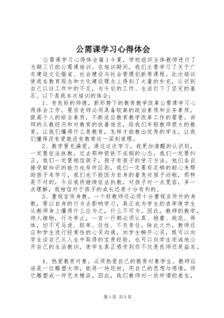 公需课学习心得体会