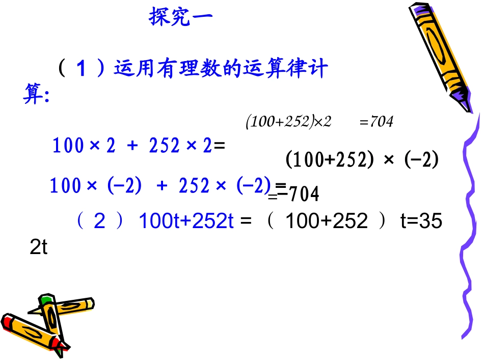 数学：初级中学第二章-整式的加减--整式的加减课件(人教版七年级上)pp87t_第3页