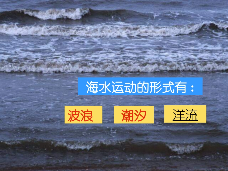 大规模的海水运动_第2页