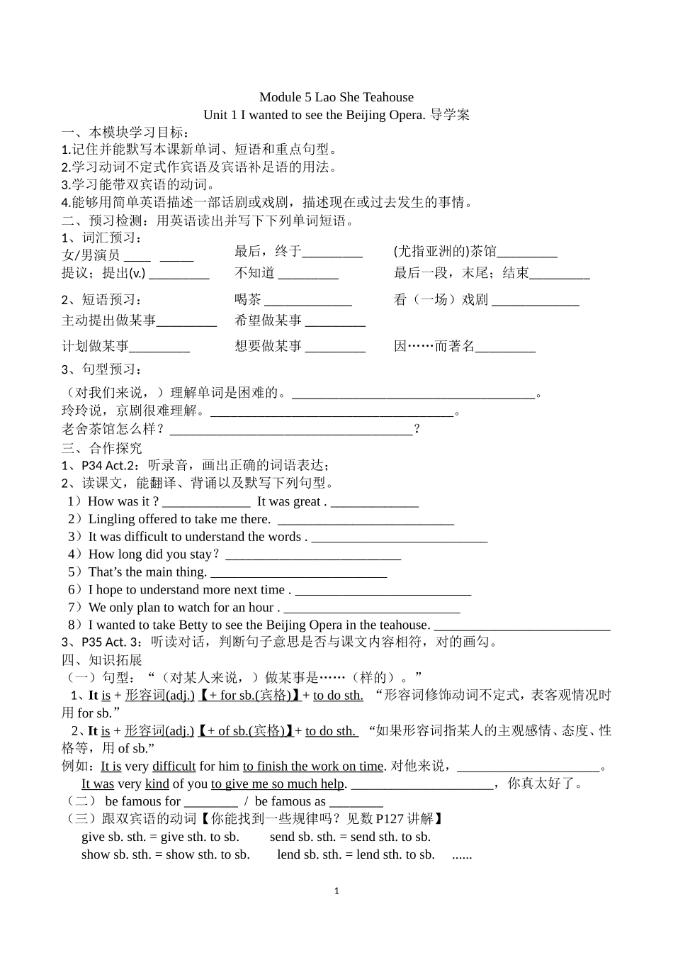 外研八上Module5LaoSheTeahouseU1导学案_第1页