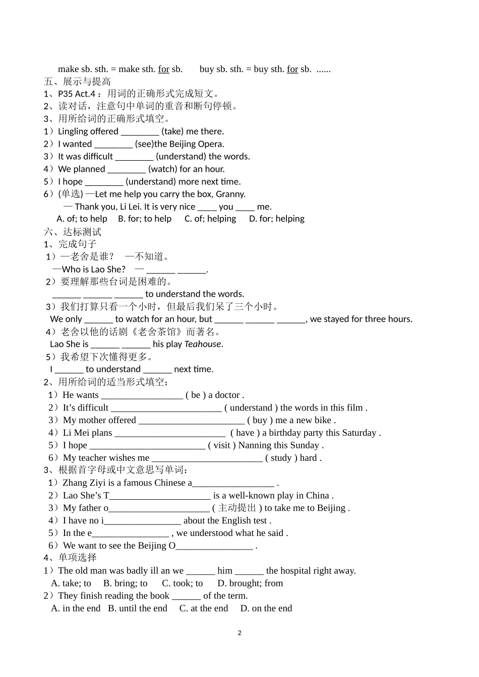 外研八上Module5LaoSheTeahouseU1导学案_第2页