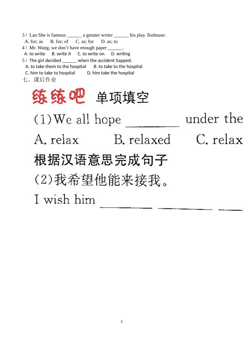 外研八上Module5LaoSheTeahouseU1导学案_第3页
