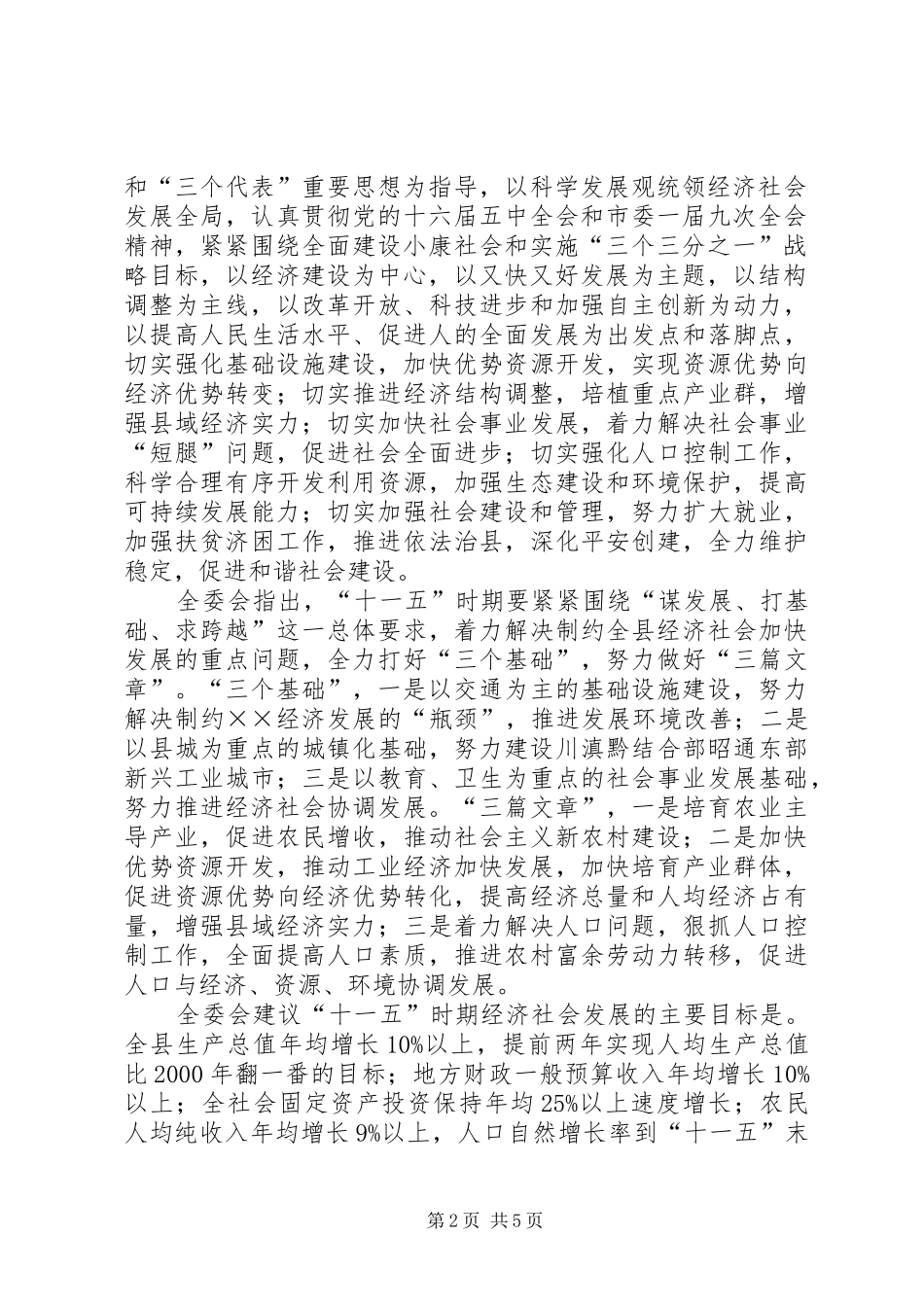 县委全体会议公报(县第九届委员会第五次全体会议)_第2页
