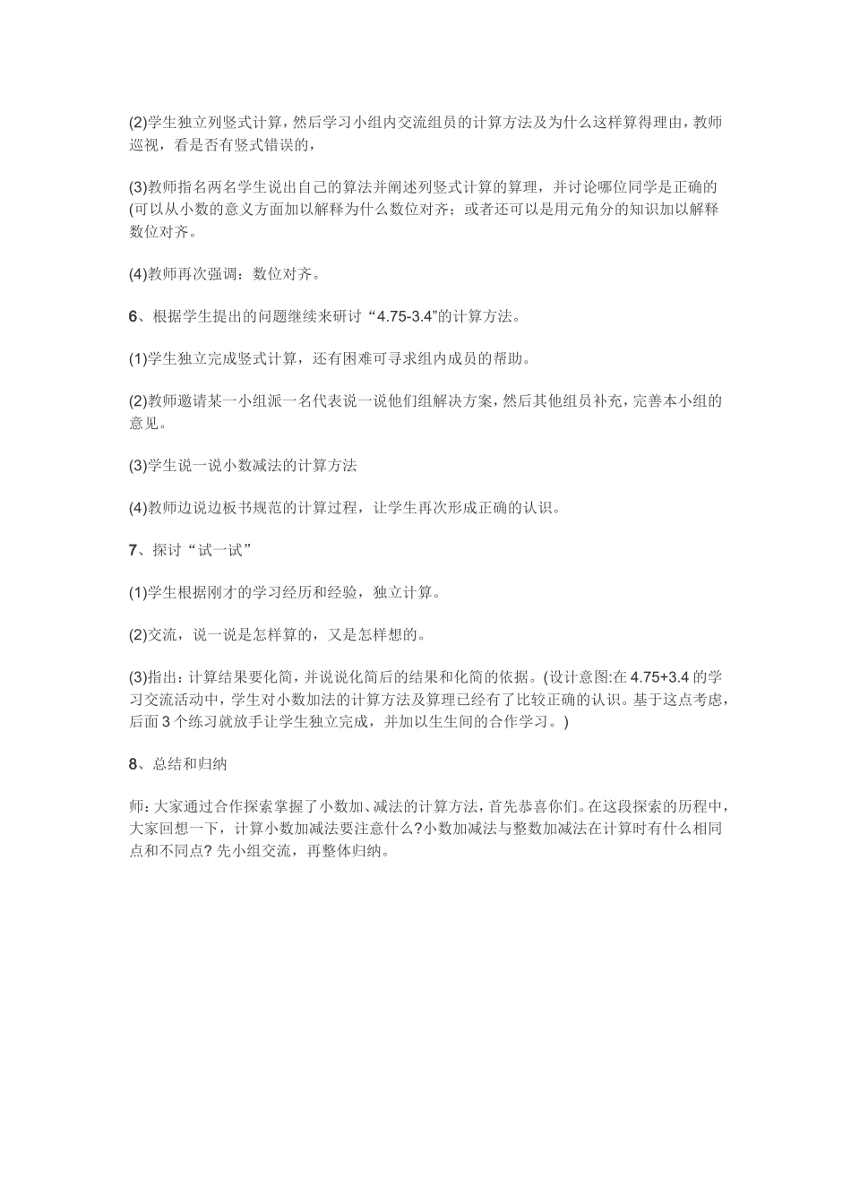 小数加减法计算_第2页