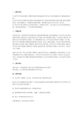 小数加减法计算