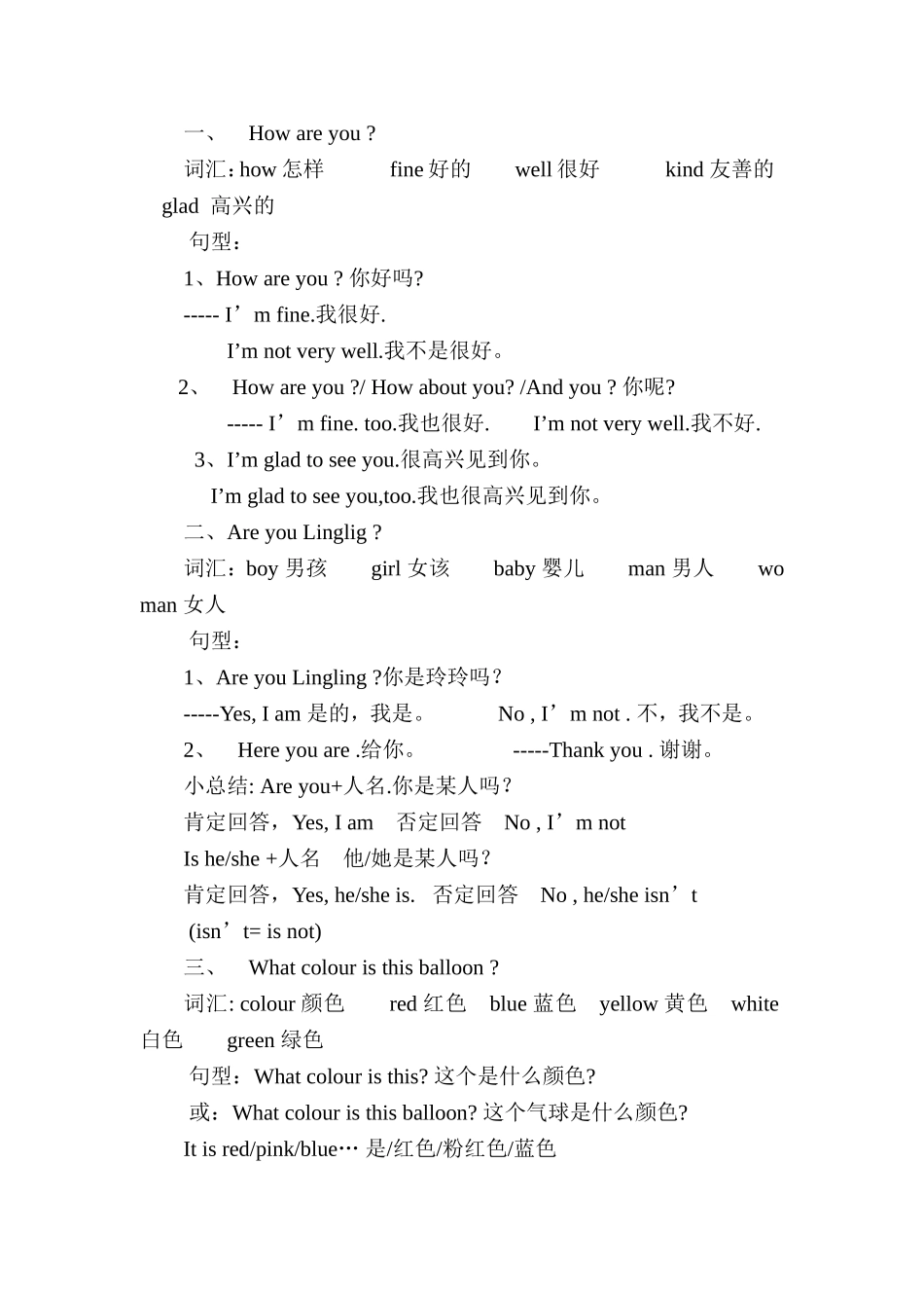 湘少版小学三年级下册英语复习资料------_第3页