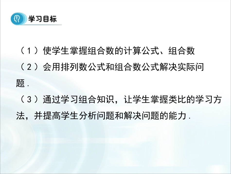 第一章计数原理23《排列组合的应用》课时1_第2页