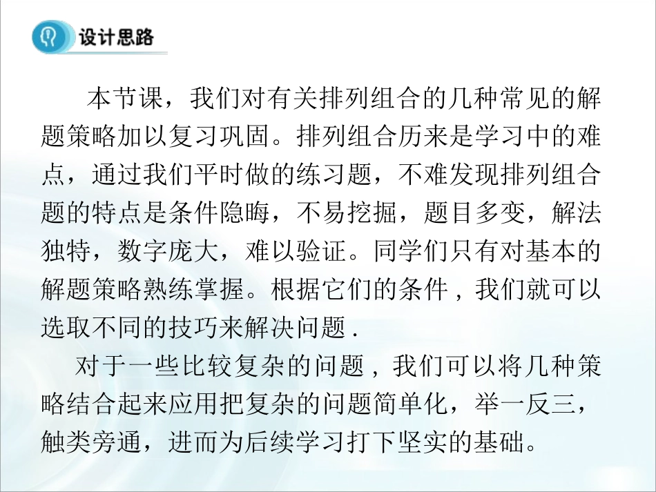 第一章计数原理23《排列组合的应用》课时1_第3页