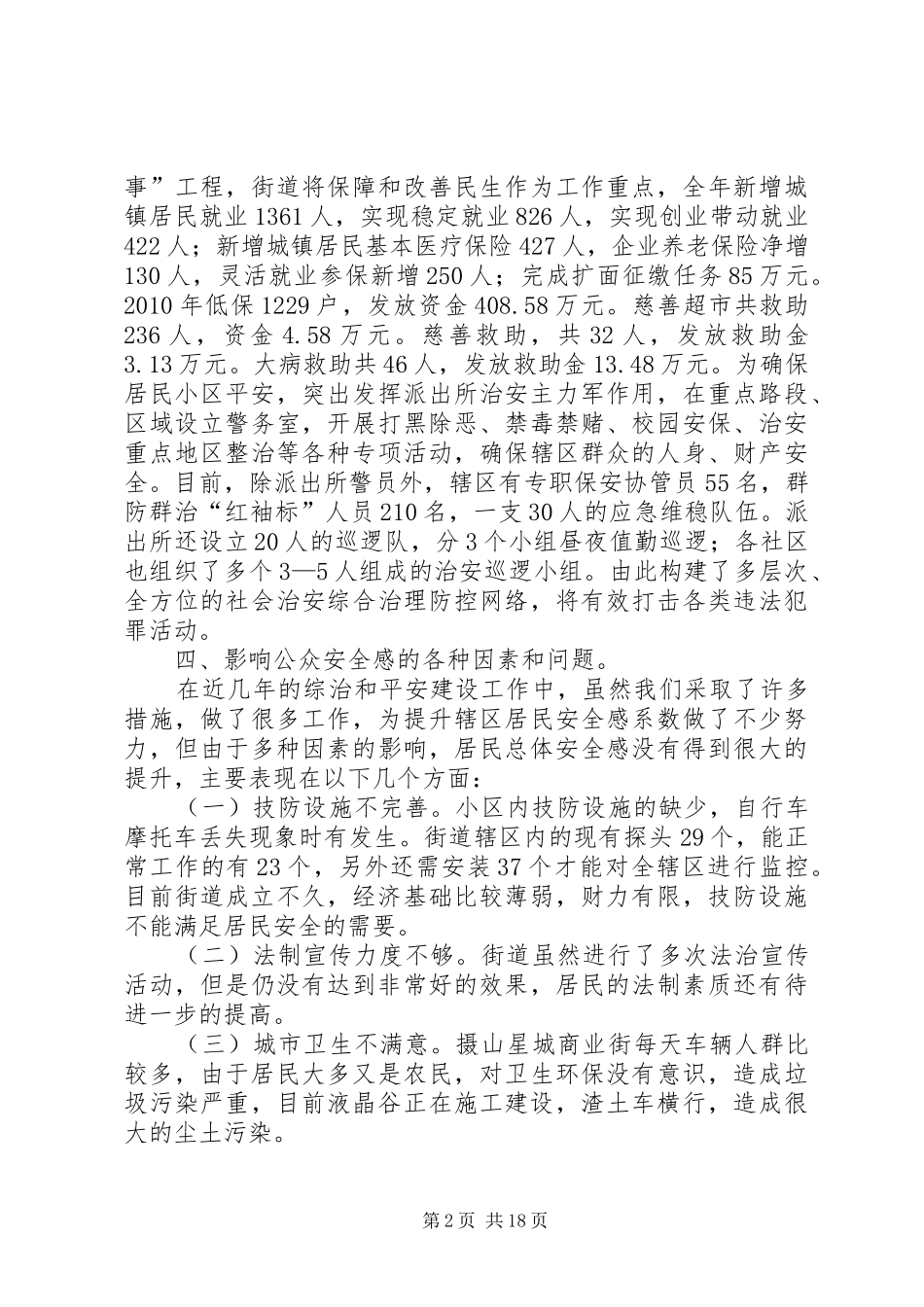 如何提高群众安全感_第2页