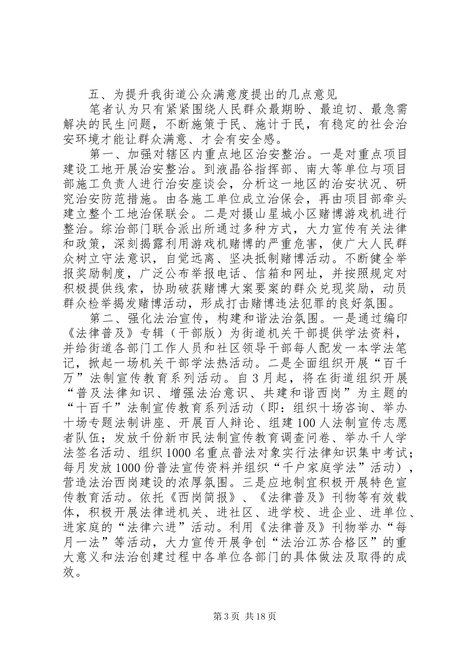 如何提高群众安全感_第3页