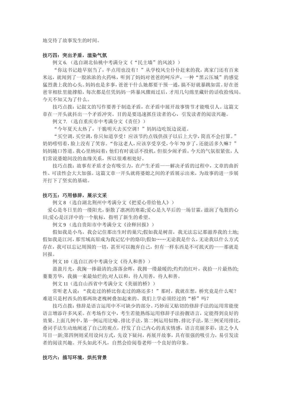 如何写好作文的开头与结尾_第2页