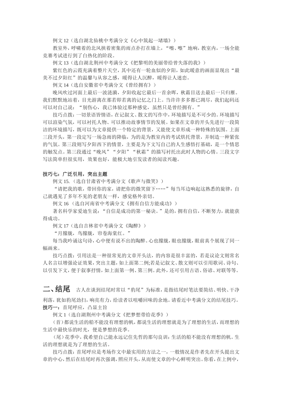 如何写好作文的开头与结尾_第3页