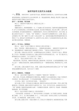 如何写好作文的开头与结尾