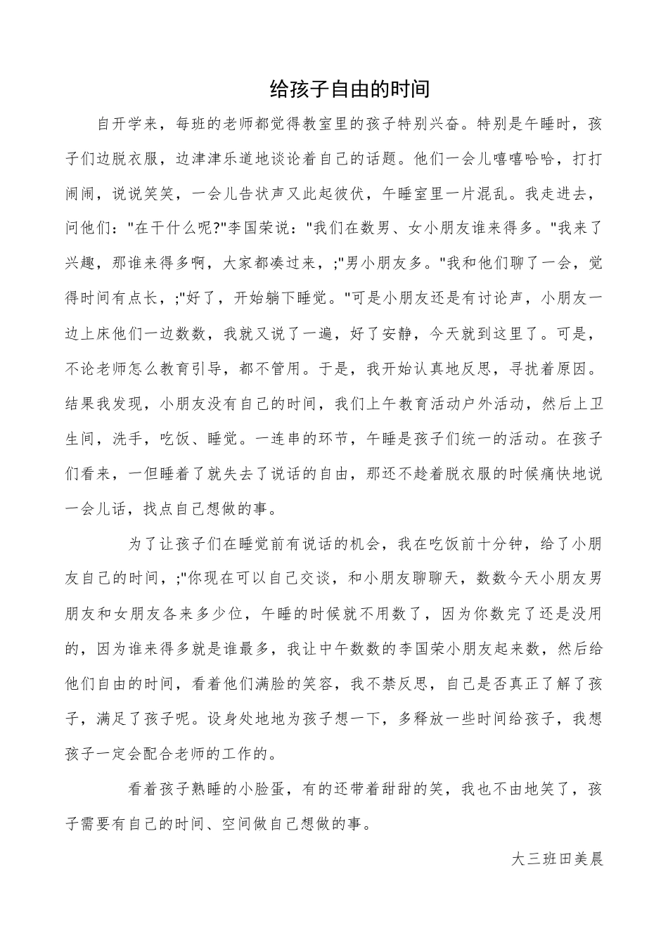 给孩子自由的时间_第1页