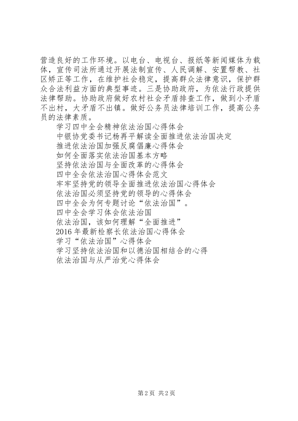 司法所所学习依法治国心得体会_第2页