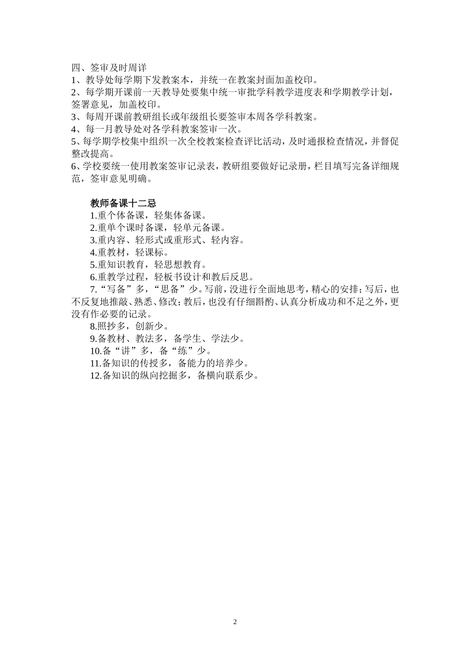 兴庆区小学教师教案备写规范要求(1)_第2页