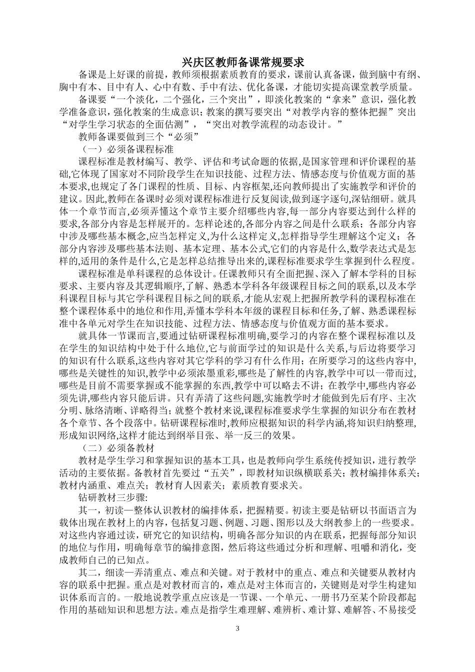 兴庆区小学教师教案备写规范要求(1)_第3页