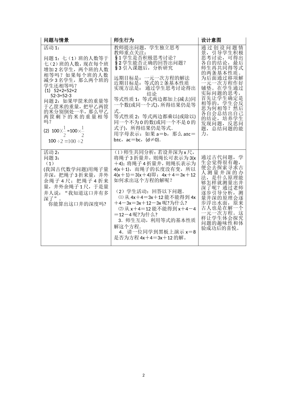 《一元一次方程的解法》教学设计表格(1)_第2页
