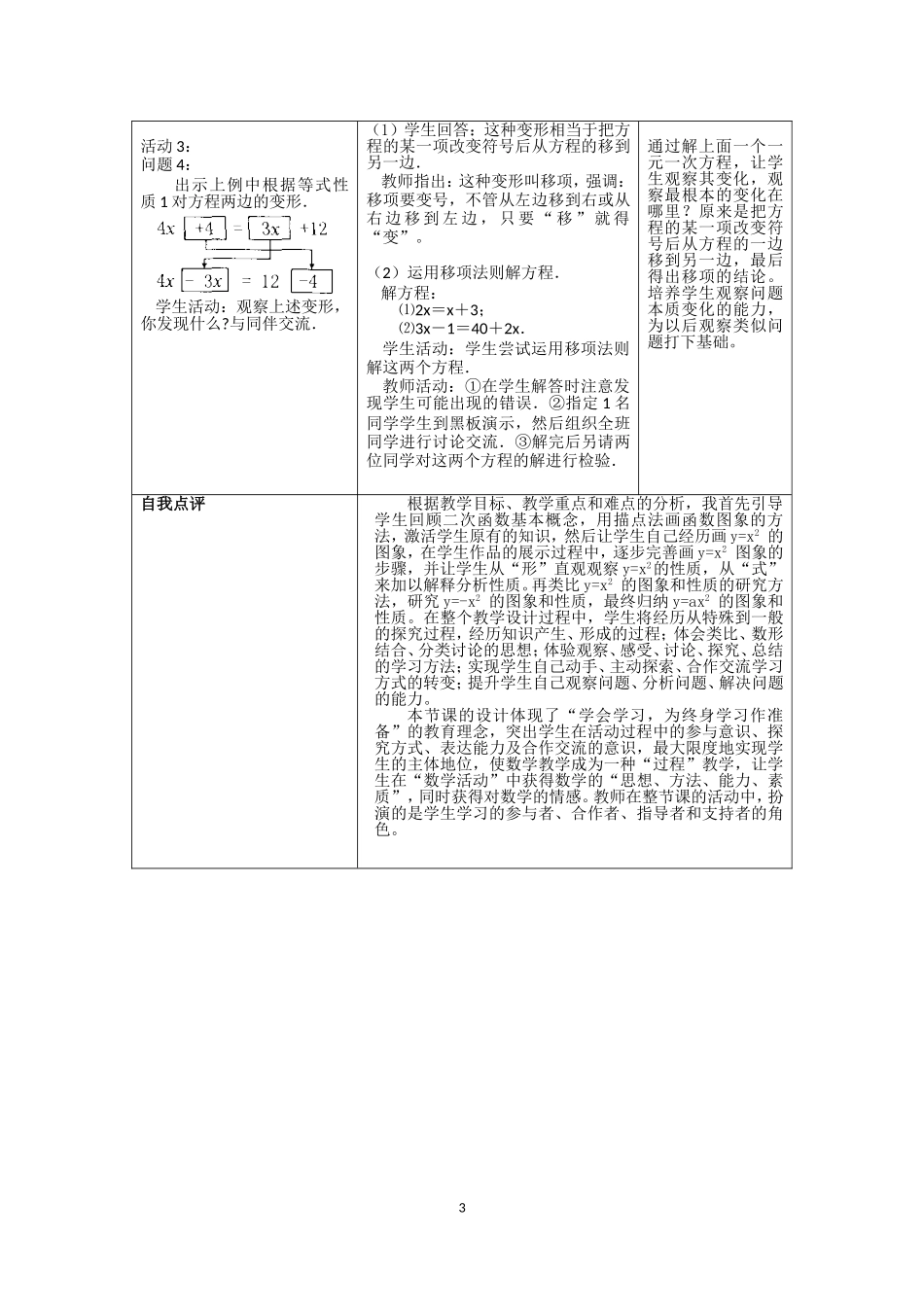 《一元一次方程的解法》教学设计表格(1)_第3页