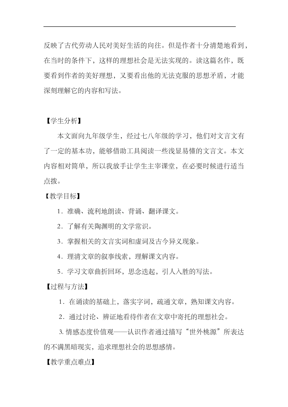 桃花源教学设计_第2页