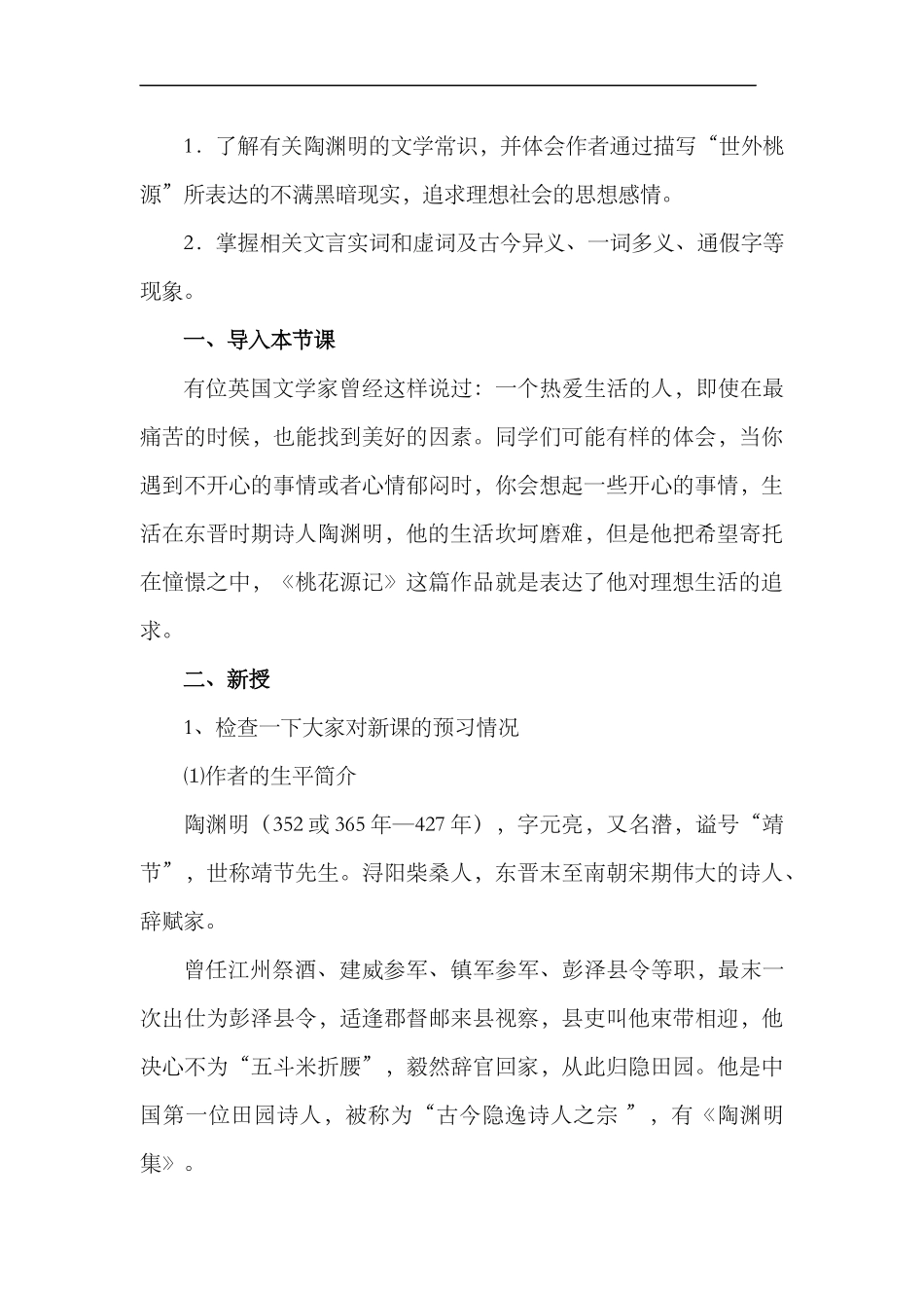 桃花源教学设计_第3页