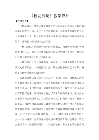 桃花源教学设计