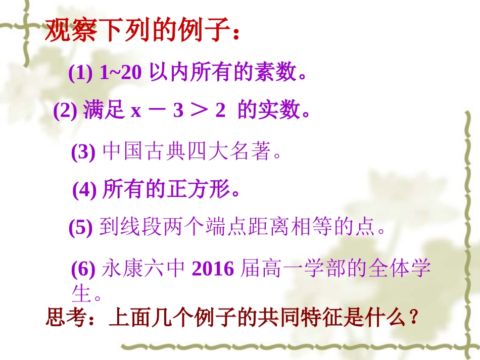 娃娃111集合的含义与表示_第2页