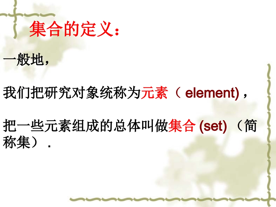 娃娃111集合的含义与表示_第3页