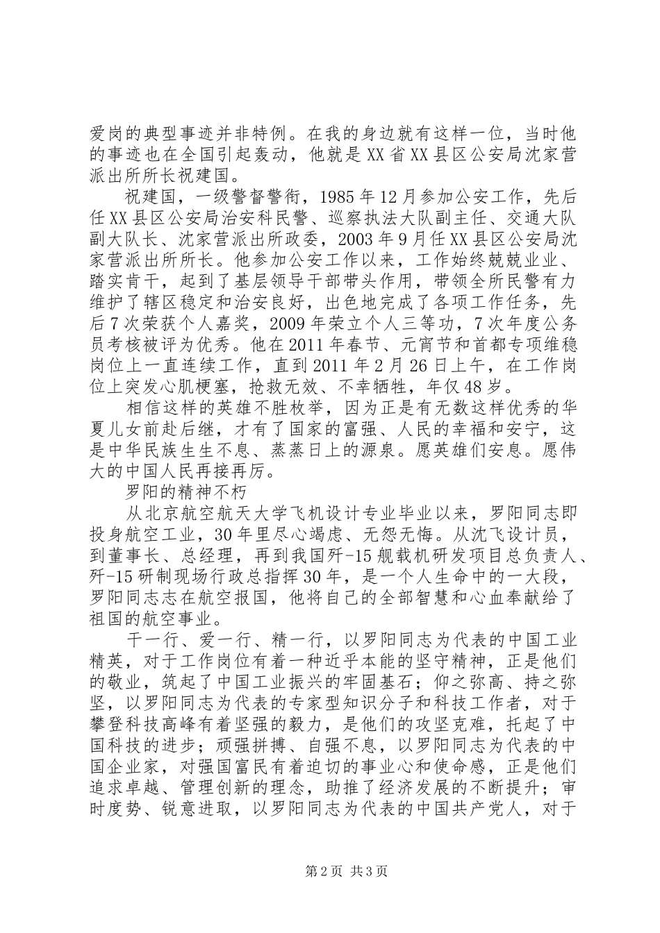 学习罗阳精神心得体会(三篇)_第2页