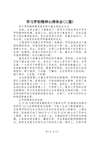 学习罗阳精神心得体会(三篇)