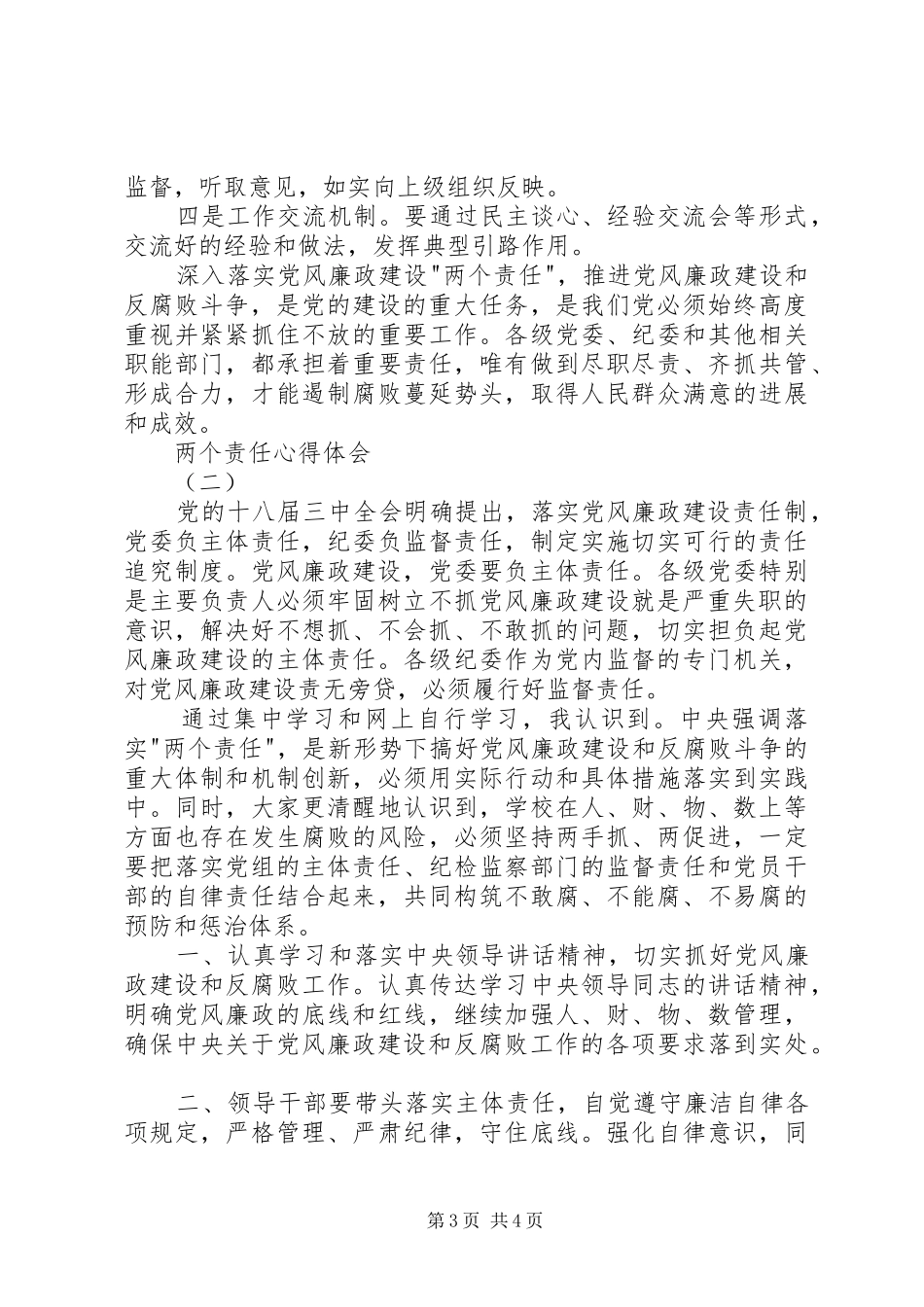 两个责任心得体会_第3页