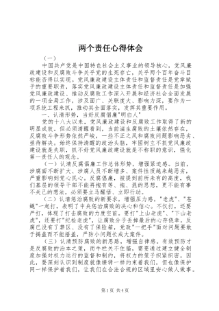 两个责任心得体会