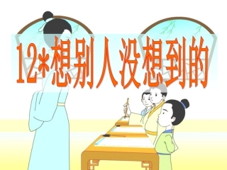 想别人没想到的 (2)