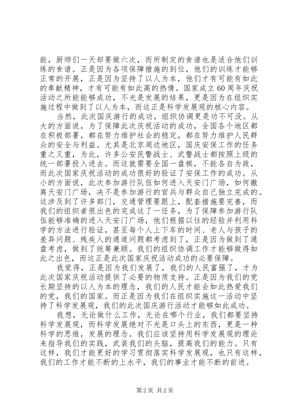 观国庆大阅兵及群众游行活动有感_第2页