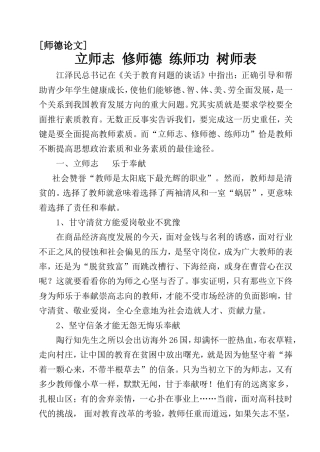 师德论文《立师志修师德练师功树师表》2005——史海燕