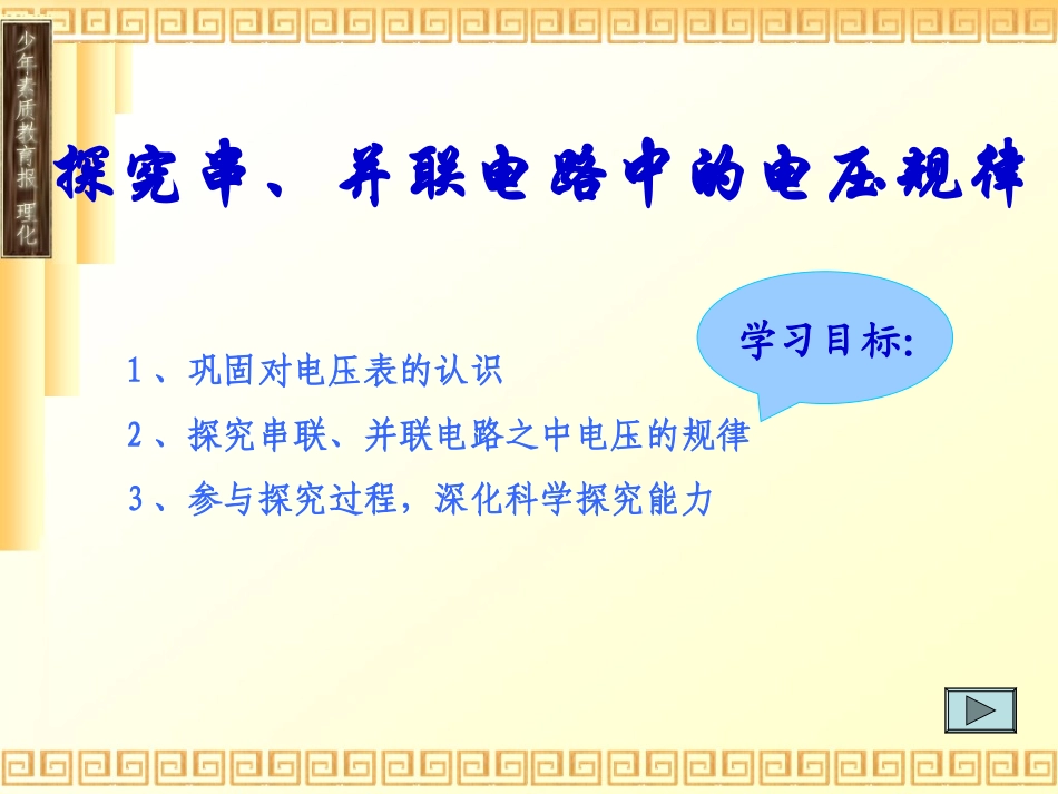 探究串、并联电路电压的规律_第2页